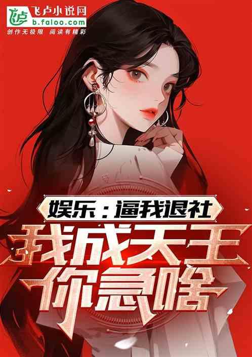 娱乐吃瓜酱肉小说在线阅读,小说世界里的趣味人生