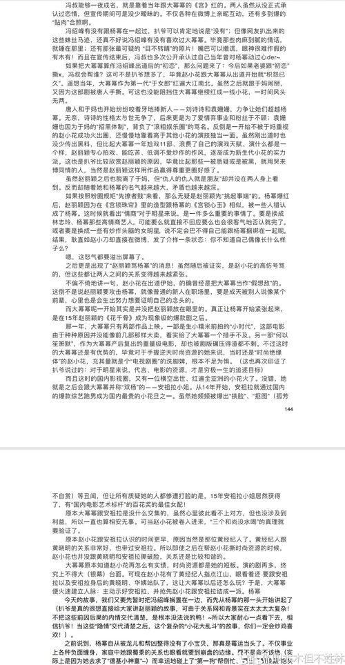 娱乐圈吃瓜文档421页,421页“吃瓜”文档深度解析